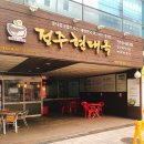 현대옥의정부역점 | 의정부역 직장인 점심맛집 찾기! 오늘은 현대옥 콩나물해장국 국밥 맛집 " soso남"