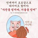 제일점핑다이어트