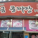 황금콩짜장