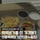 롯데쇼핑(주) 프리미엄아울렛 의왕점 | 의왕 쉑쉑버거 오픈! 롯데프리미엄 아울렛 쉑쉑버거 런치메뉴 가격 주차 팁까지