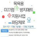 부산 장애인 낙상방지 ‘목욕용 미끄럼방지매트’ 지원‥31일까지 접수 이미지