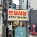 가정집식당 - 예산군 | [식당] 혜화동 예쁜 가정집 같은 파스타 맛집 내돈내산 후기 ‘혜화 부부식당’