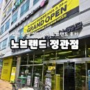 정관우리아동병원 | [부산]8/28 오픈 당일 노브랜드 정관점 후기/오픈특가, 위치, 정보