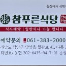 참푸른식당 네이버블로그
