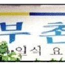 어부촌민박