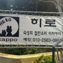 갓포 HERO 이미지