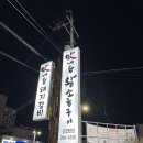왕소금구이식당