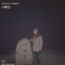 2024.02.14 진한 곰탕속 사패산 이미지