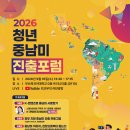 [외교부/부산외국어대학교] '2026 청년 중남미 진출 포럼' 사전등록이 시작되었습니다! | 일정·장소·참가신청 이미지