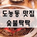 숯불탁탁 이미지