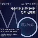 울산과학기술원 기술경영전문대학원 이미지