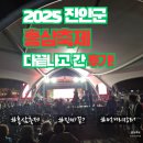 진안역사박물관 | [공지] 🍂 진안 홍삼축제 다녀온 솔직 후기