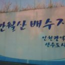 만월산배수지체육광장 이미지