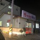 한우짬뽕국밥