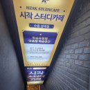 시작스터디카페수원성대점 이미지
