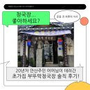 초가집부두막청국장 | 안산20년차 어머니 추천으로 간 안산주민맛집 초가집 부뚜막청국장 내돈내산 후기!