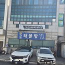 녹동해물탕 이미지