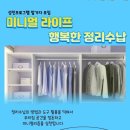 우리마을작은도서관 | 군포 우리마을 작은 도서관 미니멀라이프 정리수납 4주 프로그램 수업 시작