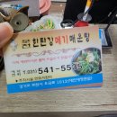 한탄강메기매운탕추어탕 이미지