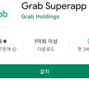 그랩 - 영등포구 국회대로54길 10 | 그랩