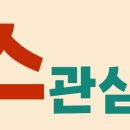 7월10일 장전뉴스 관심종목 이미지