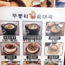 무봉리토종순대국&인생해장국 풍산점 | 미사 무봉리토종순대국 미사 인생해장국 풍산역점
