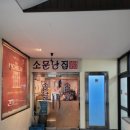 소문난집 이미지