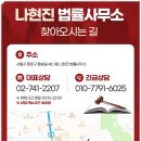 변호사나현진법률사무소