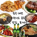 련화식당 | 대련 | 맛집 관광지 마사지 리스트 고덕지도 공유