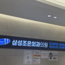 삼성조은외과 이미지