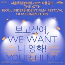 서울독립영화제