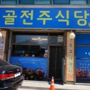 샘골전주식당 이미지