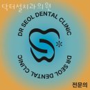 닥터설치과의원 이미지