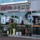 엄마손충무김밥 이미지