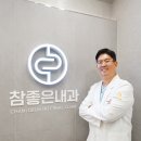 참좋은내과의원 이미지