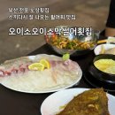 전포 노상 오이소오이소막썰어횟집 활어회 맛집 추천