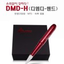 디엠디(DMD)