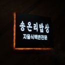 부발한식부페 이미지