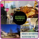 남양주 묘적계곡 맛집 <아르페지오> "강아지동반식당과 카페로 드라이브 다녀왔어요~".애견동반식당추천