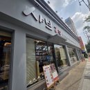 순복음노원교회 | 노원역샤브샤브 맛집 샤브20 평일런치 이용후기