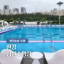 한강아쿠아 롯데마트 서초점 | [한강 잠원수영장] 비오는 날, 한강 수영장 후기 (우중런 그리고 우중수영)