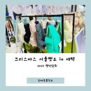 펫스니즈(주) | 2023펫박람회 크리스마스 서울펫쇼in세텍 오픈런후기 관람후기