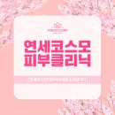 연세피부과의원 이미지