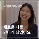 퍼먼츠 트레이닝 센터 | 브레인트레이닝센터 마음프리명상 후기 | 허했던 마음에 사랑이 가득 차올랐어요