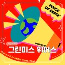 2025 6월 광화문 서울 마당 행사 세계 환경의날 기념 그린피스 위어스 축제 기본정보 (6/1)