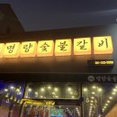 명량숯불갈비 이미지