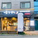 금양곱창 이미지