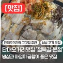 이디야 성남단대점 | [맛집] 성남 단대오거리 냉삼 맛집 ‘철뚝길 본점’ | 파절이 무침이 맛있는 곳 | 노포 느낌 고깃집...