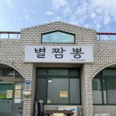 제주별서 | 제주 조천 맛집 별짬뽕 내돈내산 솔직 후기