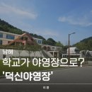 덕신공원 1 | 경남 남해 / 신상 캠핑장, 글램핑장 추천 [덕신야영장]